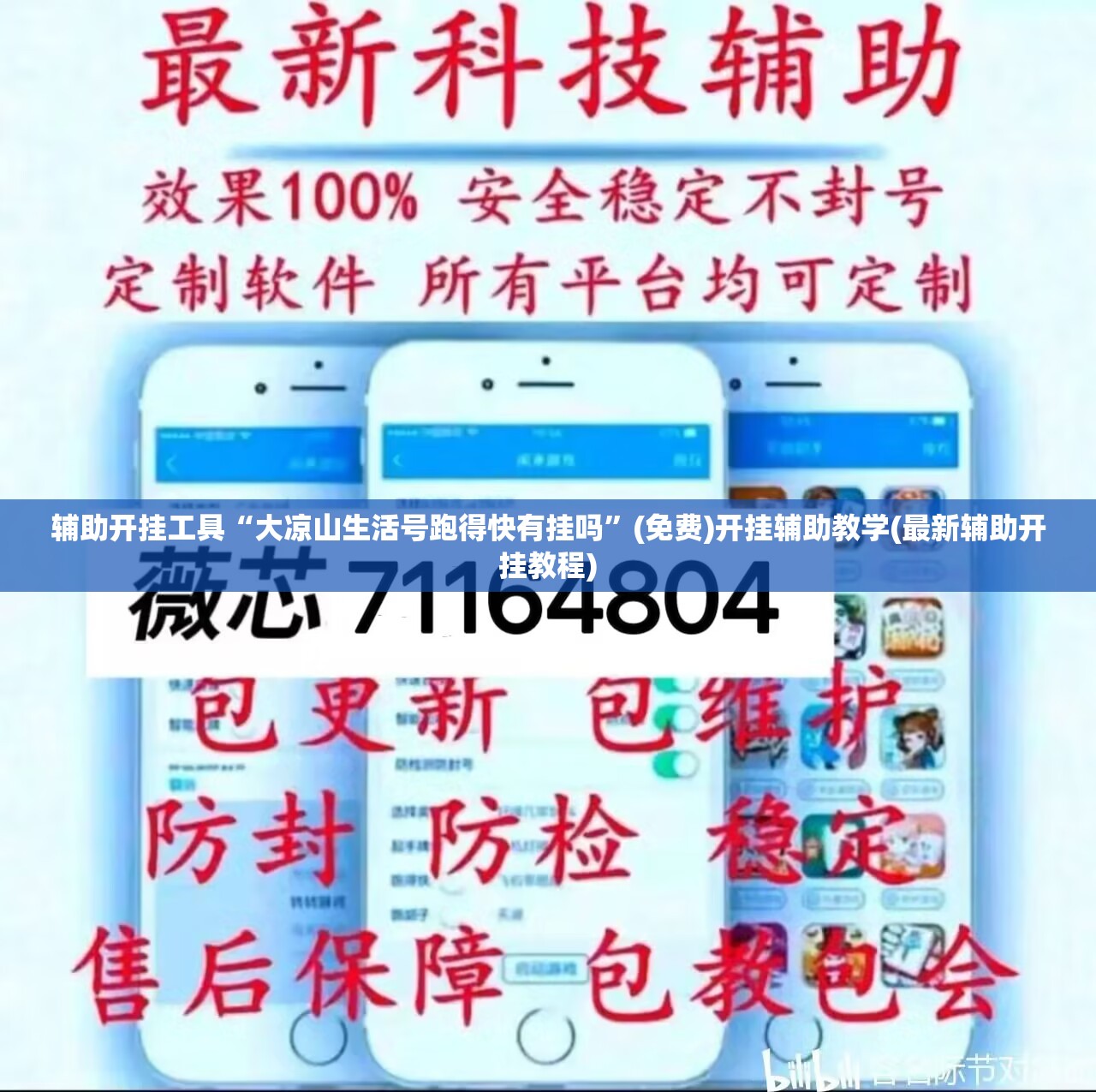 辅助开挂工具“大凉山生活号跑得快有挂吗”(免费)开挂辅助教学(最新辅助开挂教程)