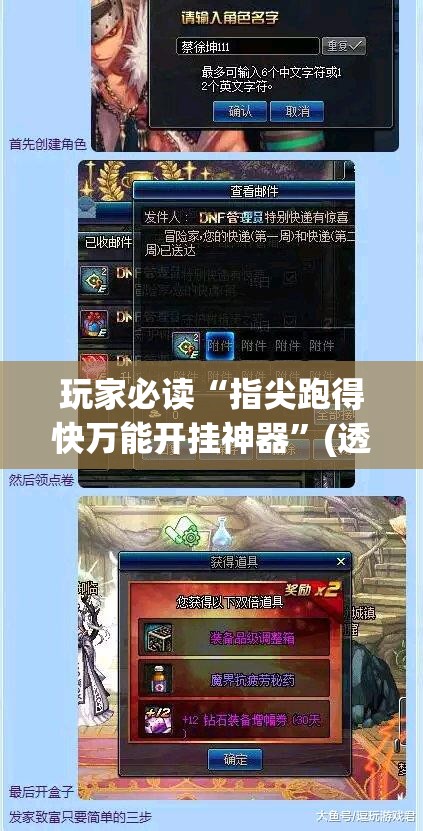 玩家必读“指尖跑得快万能开挂神器”(透视挂)辅助下载教程