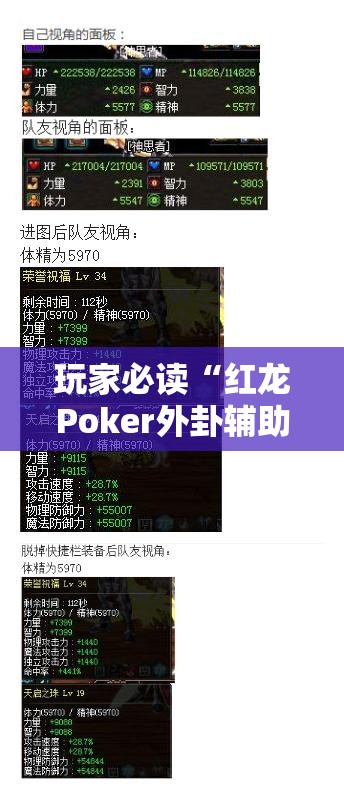 玩家必读“红龙Poker外卦辅助软件下载”开挂详细教程