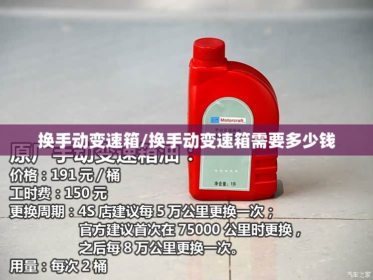 换手动变速箱/换手动变速箱需要多少钱