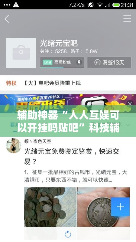 辅助神器“人人互娱可以开挂吗贴吧	”科技辅助神器手机版
