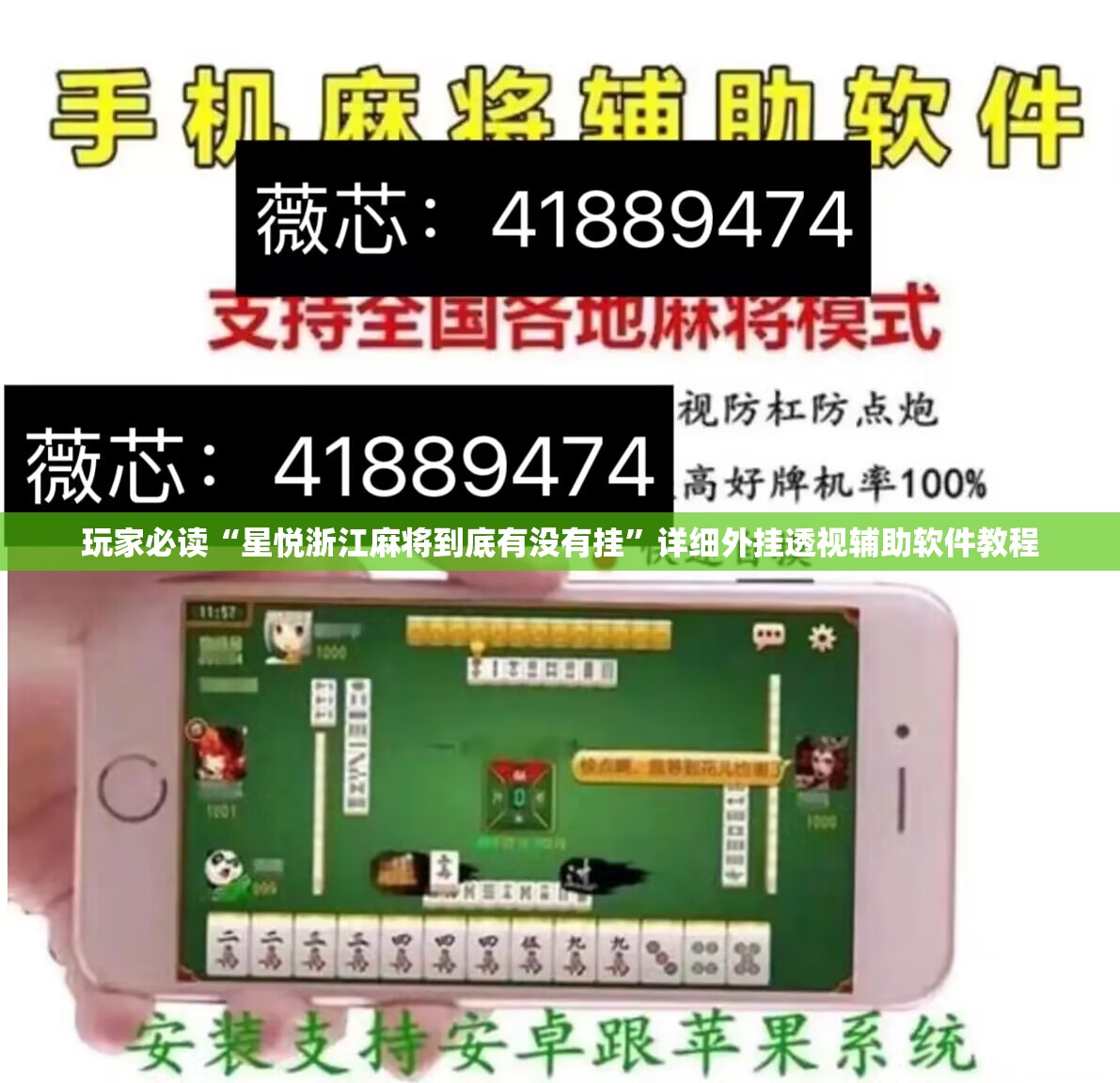 玩家必读“星悦浙江麻将到底有没有挂”详细外挂透视辅助软件教程