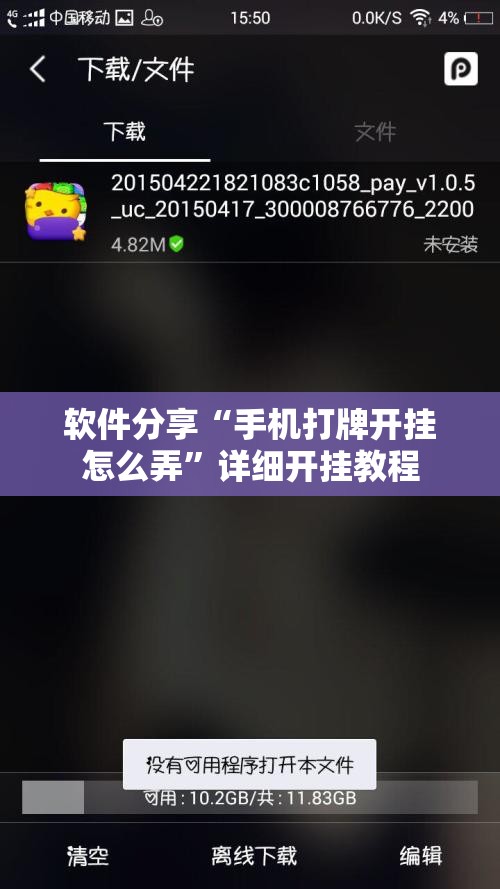软件分享“手机打牌开挂怎么弄”详细开挂教程