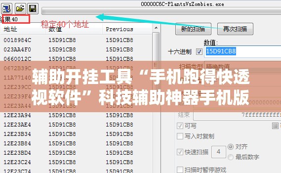 辅助开挂工具“手机跑得快透视软件”科技辅助神器手机版