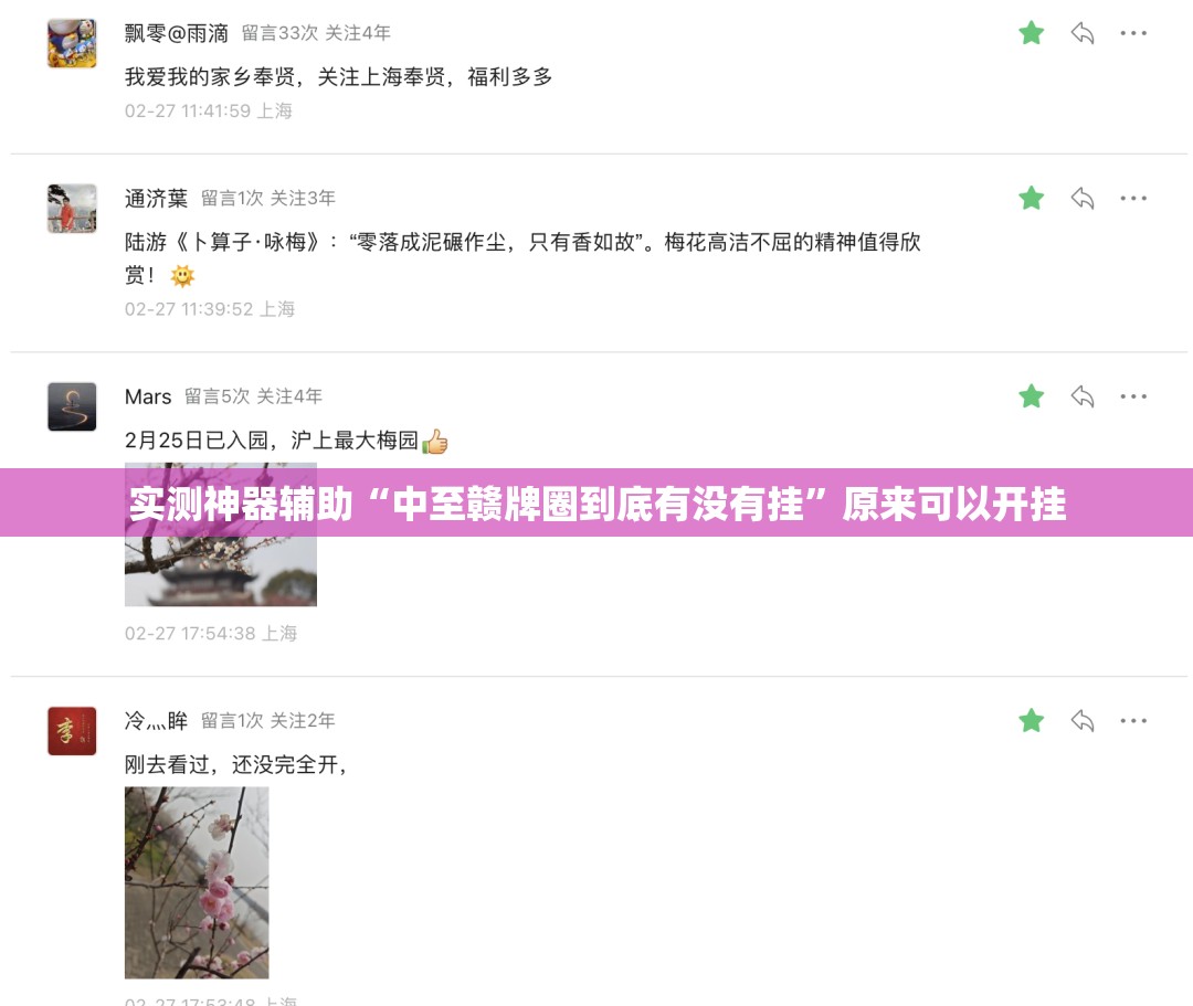 实测神器辅助“中至赣牌圈到底有没有挂”原来可以开挂