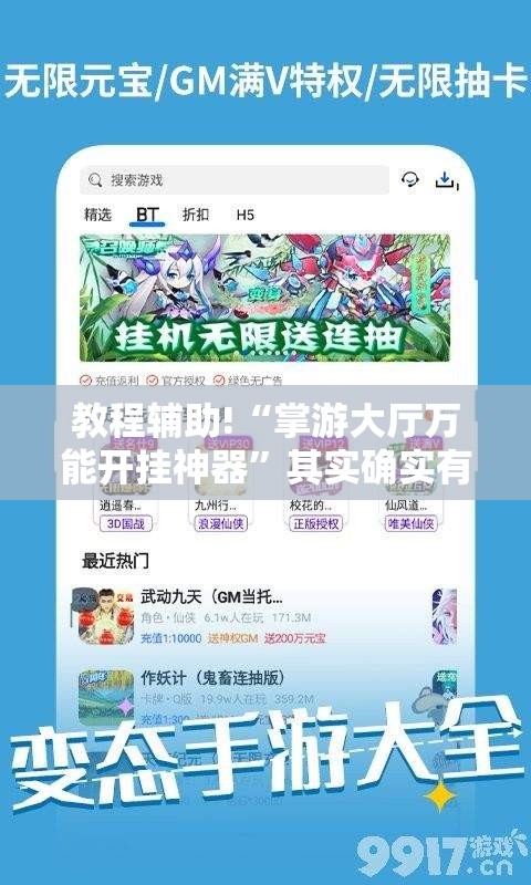 教程辅助!“掌游大厅万能开挂神器”其实确实有挂