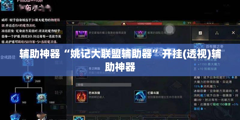辅助神器“姚记大联盟辅助器	”开挂(透视)辅助神器