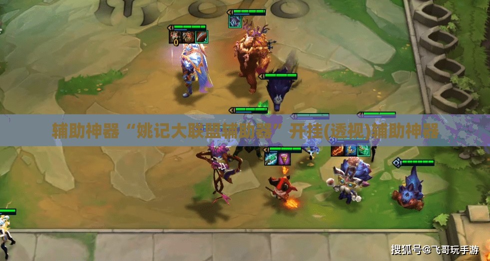 辅助神器“姚记大联盟辅助器”开挂(透视)辅助神器
