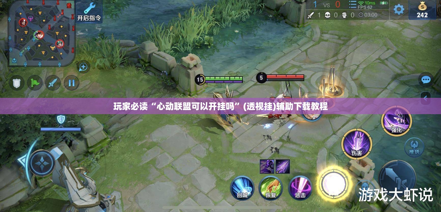 玩家必读“心动联盟可以开挂吗	”(透视挂)辅助下载教程