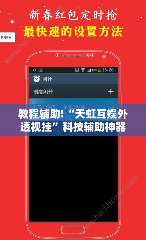 教程辅助!“天虹互娱外透视挂”科技辅助神器手机版
