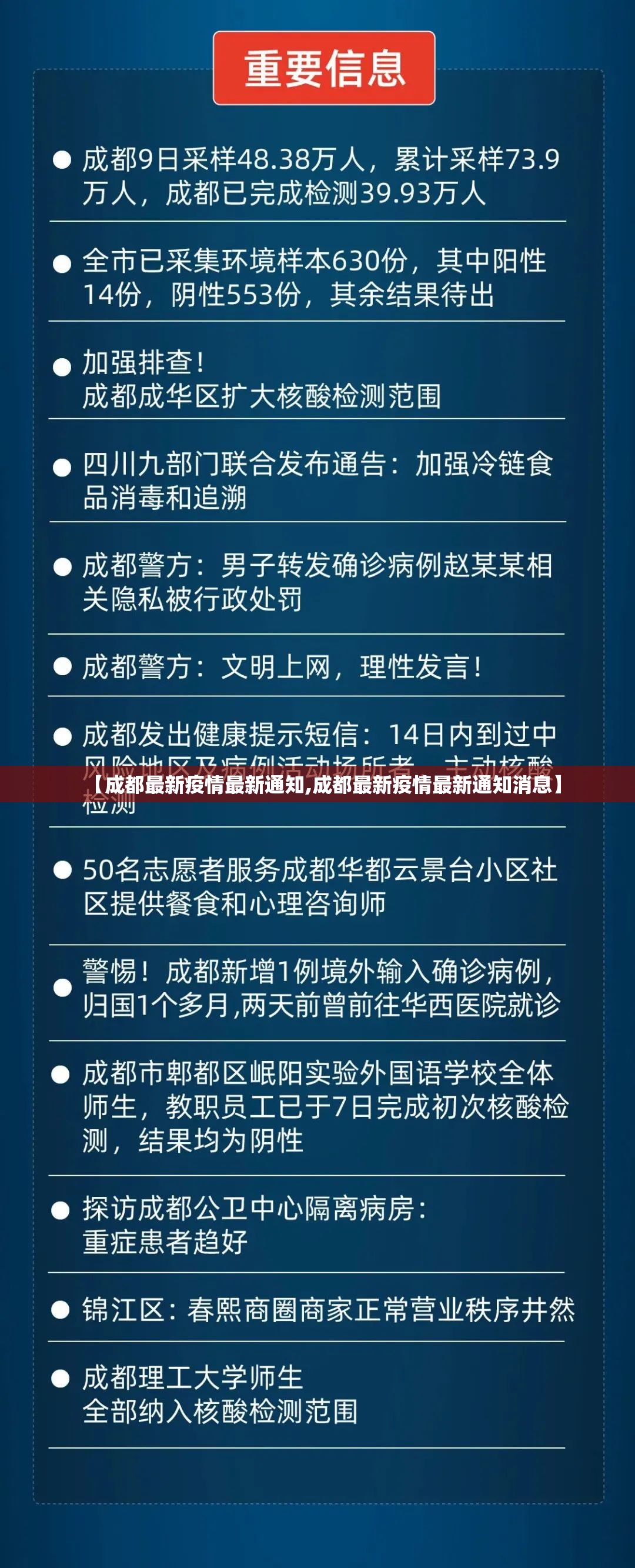 【成都最新疫情最新通知,成都最新疫情最新通知消息】