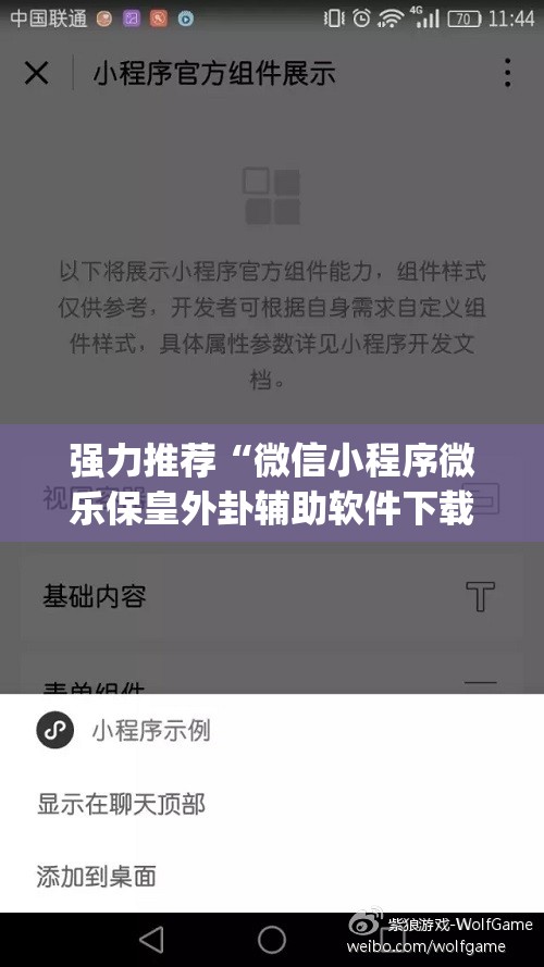 强力推荐“微信小程序微乐保皇外卦辅助软件下载”(透视)其实确实有挂