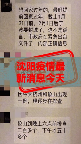 沈阳疫情最新消息今天封城了:沈阳疫情最新通告封城