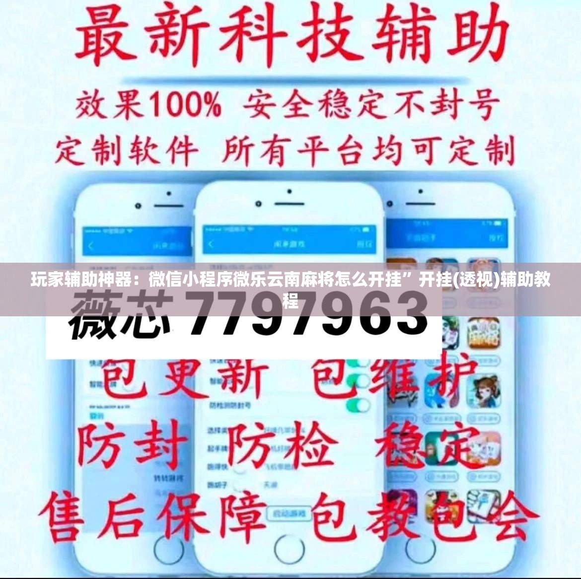 玩家辅助神器：微信小程序微乐云南麻将怎么开挂”开挂(透视)辅助教程