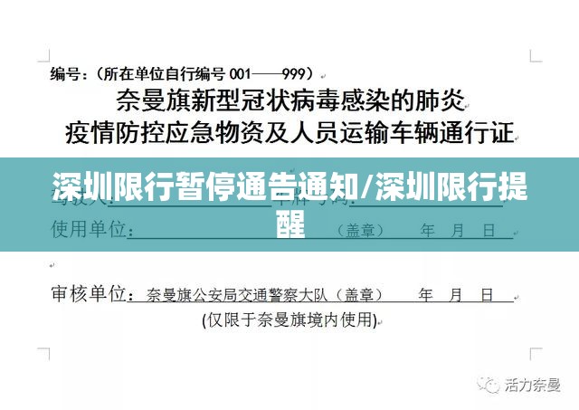 深圳限行暂停通告通知/深圳限行提醒