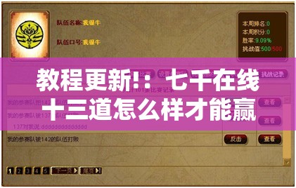 教程更新!：七千在线十三道怎么样才能赢”原来可以开挂