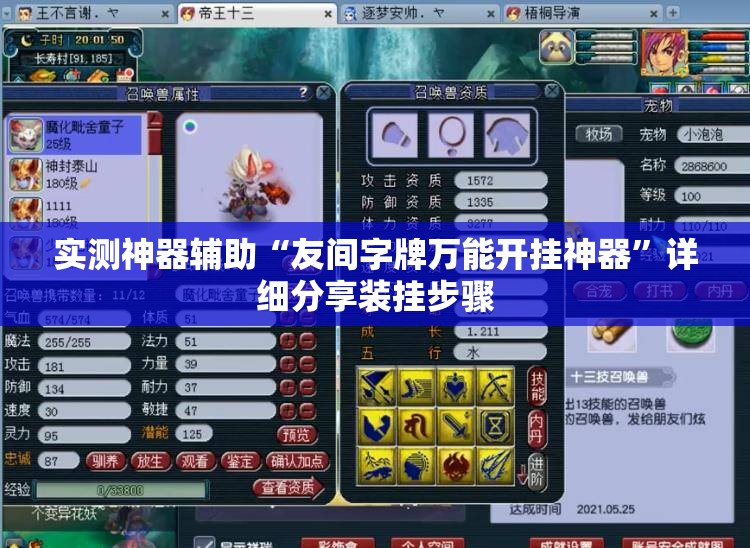 实测神器辅助“友间字牌万能开挂神器	”详细分享装挂步骤