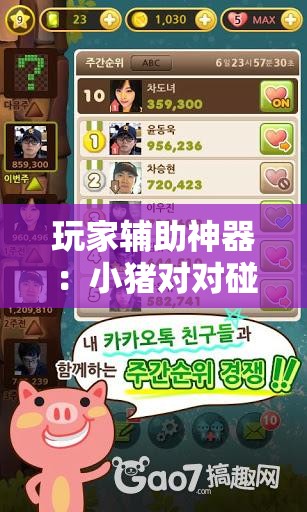 玩家辅助神器：小猪对对碰麻将有挂吗”科技辅助神器手机版