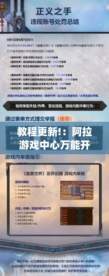 教程更新!：阿拉游戏中心万能开挂神器”(辅助神器)开挂详细教程