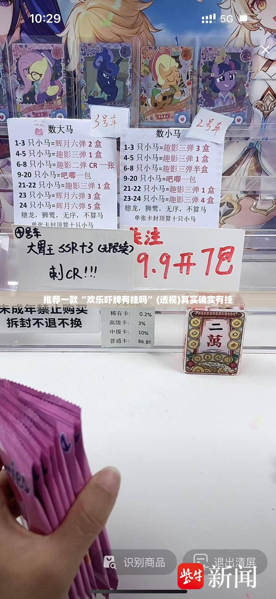 推荐一款“欢乐吓牌有挂吗”(透视)其实确实有挂
