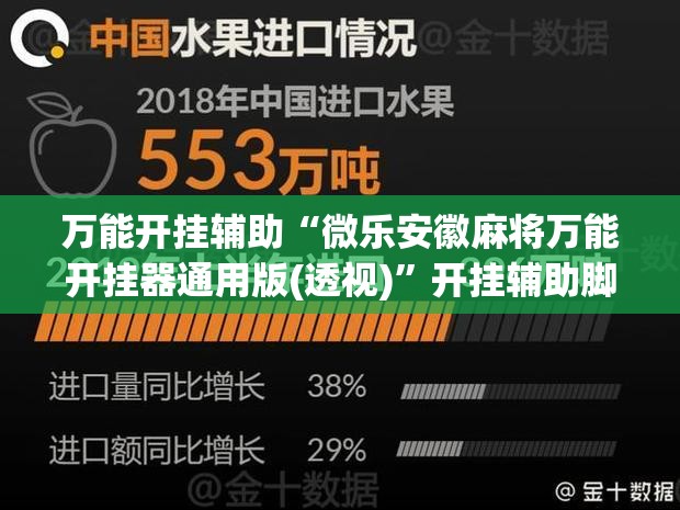 万能开挂辅助“微乐安徽麻将万能开挂器通用版(透视)”开挂辅助脚本+详细开挂安装教程