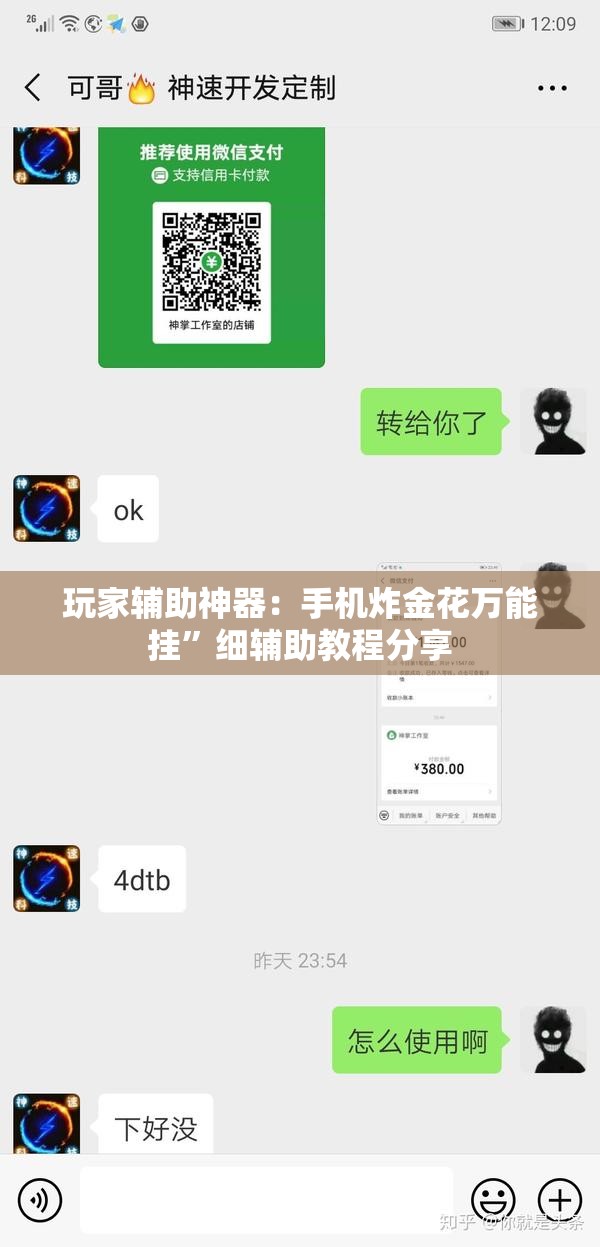 玩家辅助神器：手机炸金花万能挂”细辅助教程分享