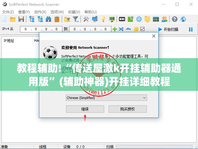 教程辅助!“传送屋激k开挂辅助器通用版”(辅助神器)开挂详细教程