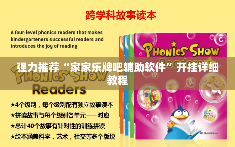 强力推荐“家家乐牌吧辅助软件”开挂详细教程