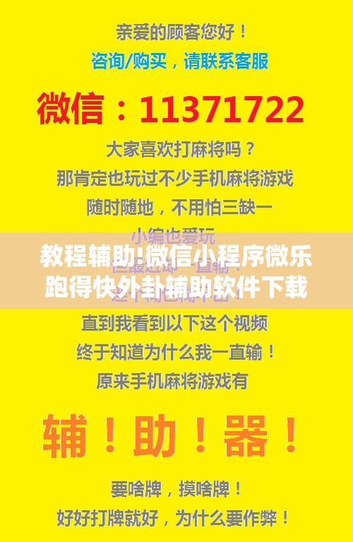 教程辅助!微信小程序微乐跑得快外卦辅助软件下载(透视)”开挂辅助脚本+详细开挂安装教程