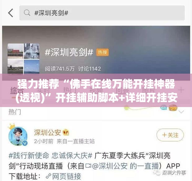 强力推荐“佛手在线万能开挂神器(透视)	”开挂辅助脚本+详细开挂安装教程
