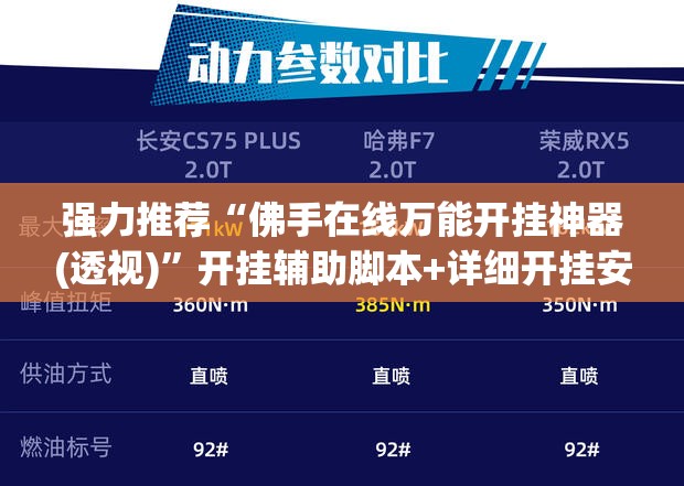 强力推荐“佛手在线万能开挂神器(透视)”开挂辅助脚本+详细开挂安装教程