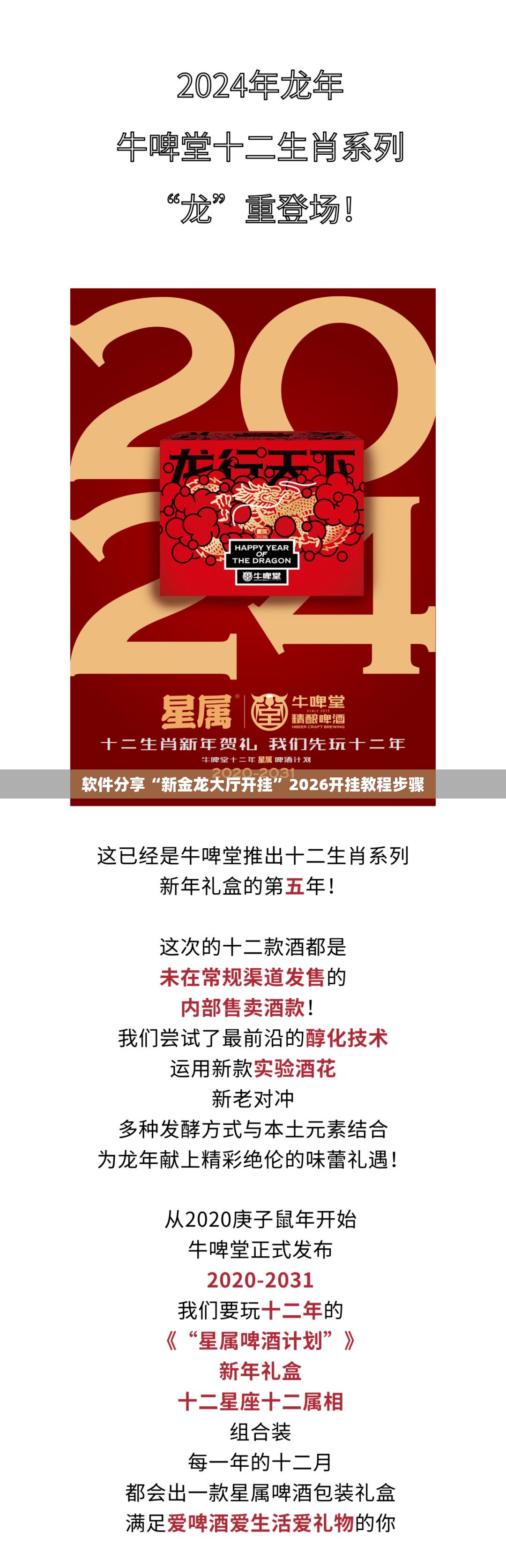 软件分享“新金龙大厅开挂”2026开挂教程步骤