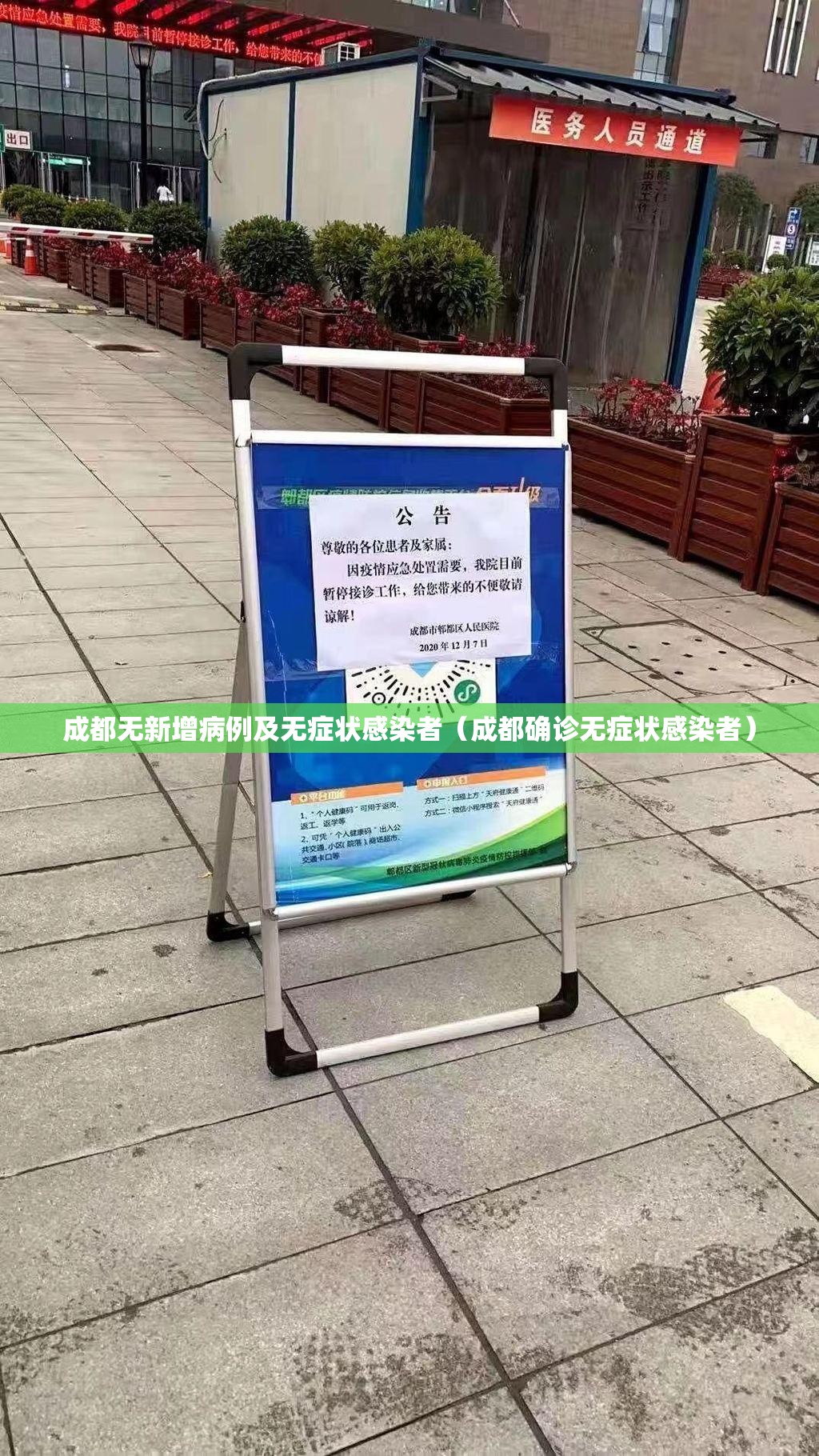成都无新增病例及无症状感染者（成都确诊无症状感染者）