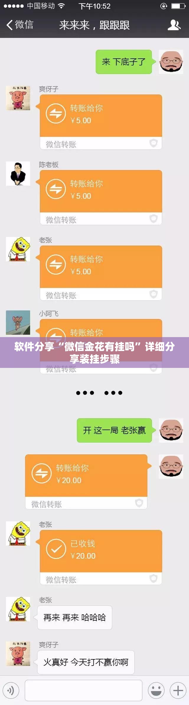 软件分享“微信金花有挂吗	”详细分享装挂步骤