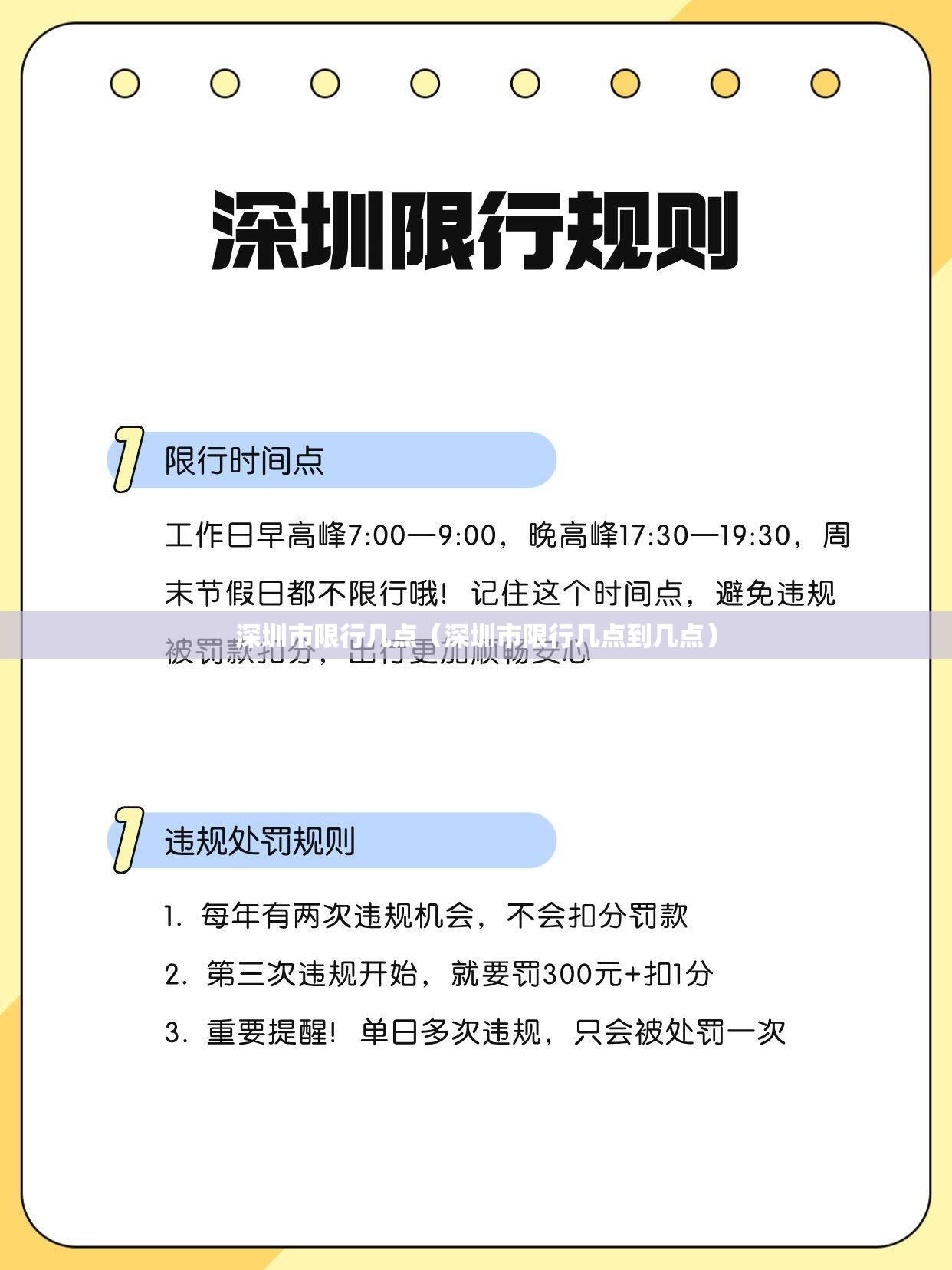 深圳市限行几点（深圳市限行几点到几点）