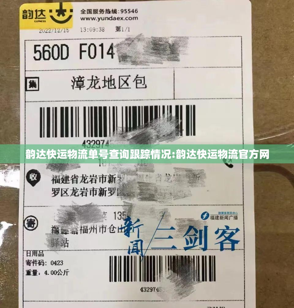 韵达快运物流单号查询跟踪情况:韵达快运物流官方网