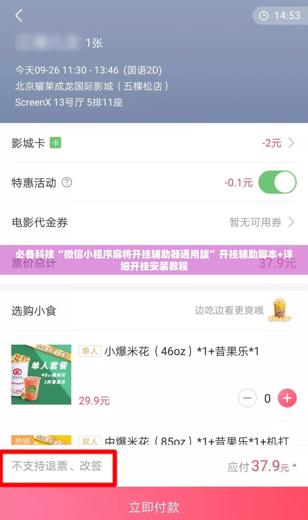 必备科技“微信小程序麻将开挂辅助器通用版”开挂辅助脚本+详细开挂安装教程