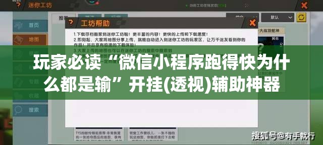 玩家必读“微信小程序跑得快为什么都是输”开挂(透视)辅助神器
