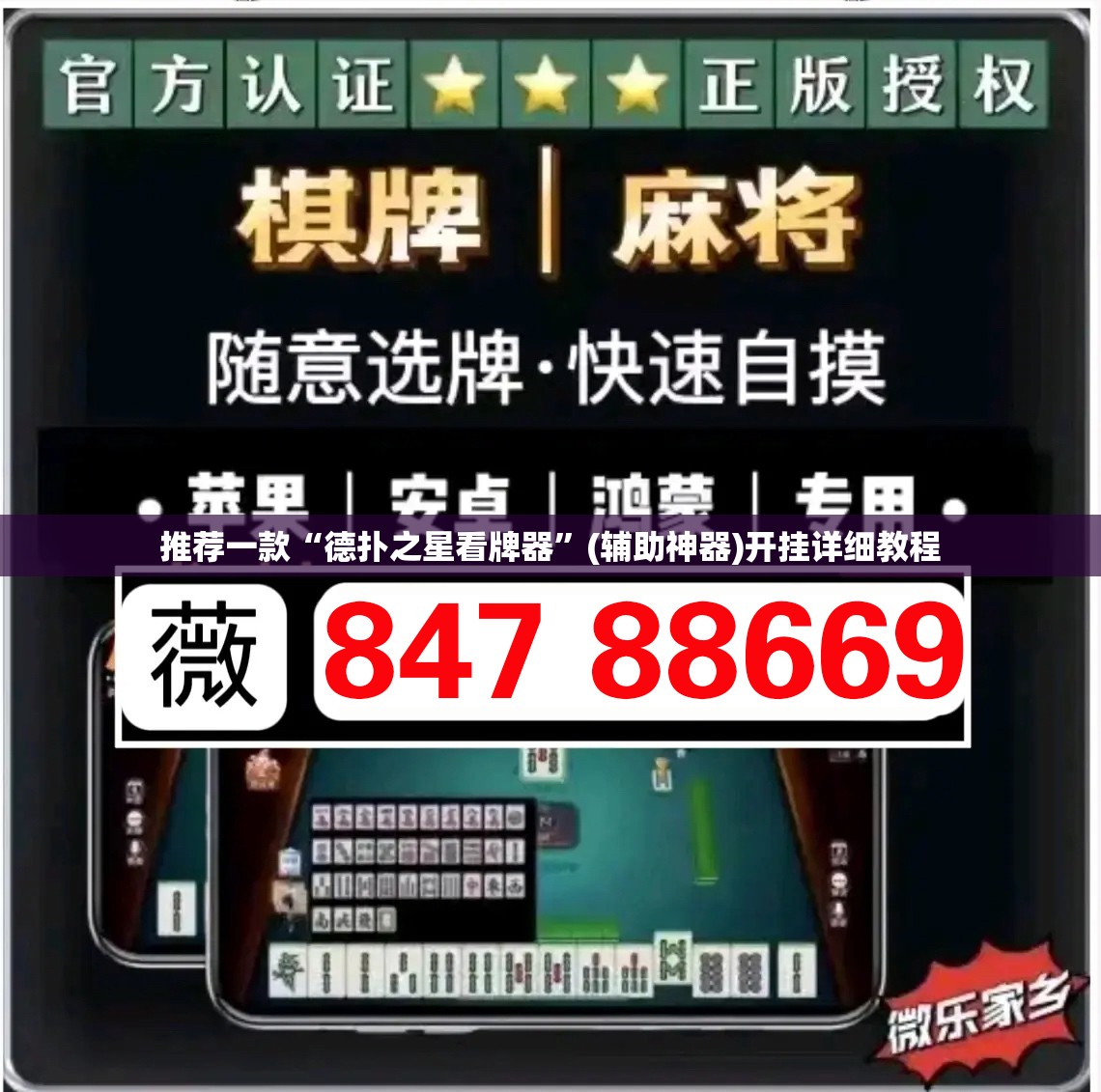 推荐一款“德扑之星看牌器”(辅助神器)开挂详细教程