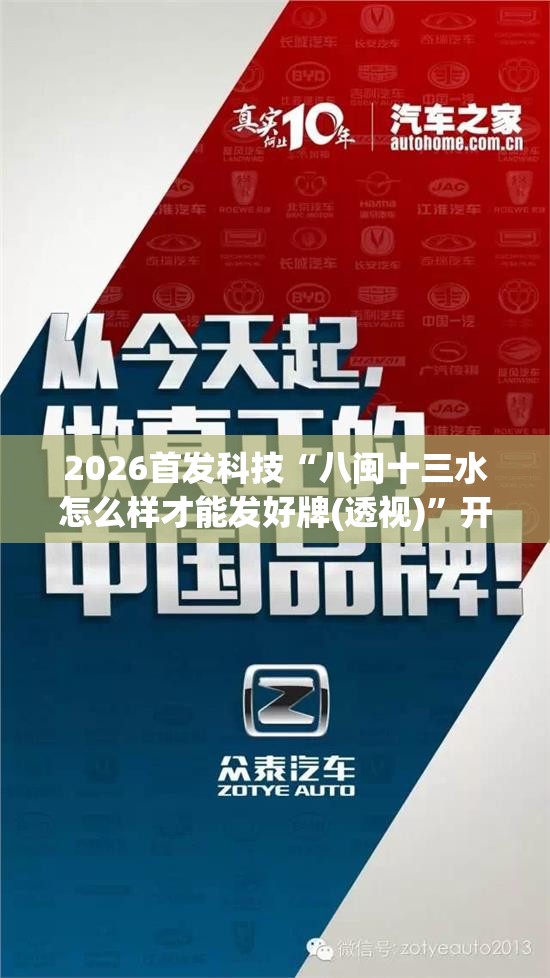 2026首发科技“八闽十三水怎么样才能发好牌(透视)”开挂辅助脚本+详细开挂安装教程