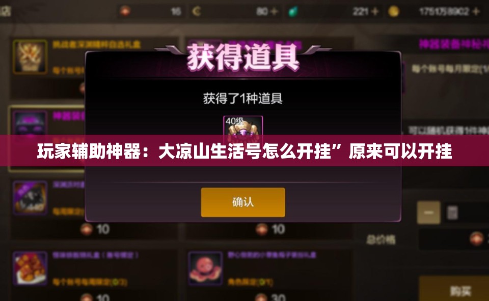 玩家辅助神器：大凉山生活号怎么开挂	”原来可以开挂