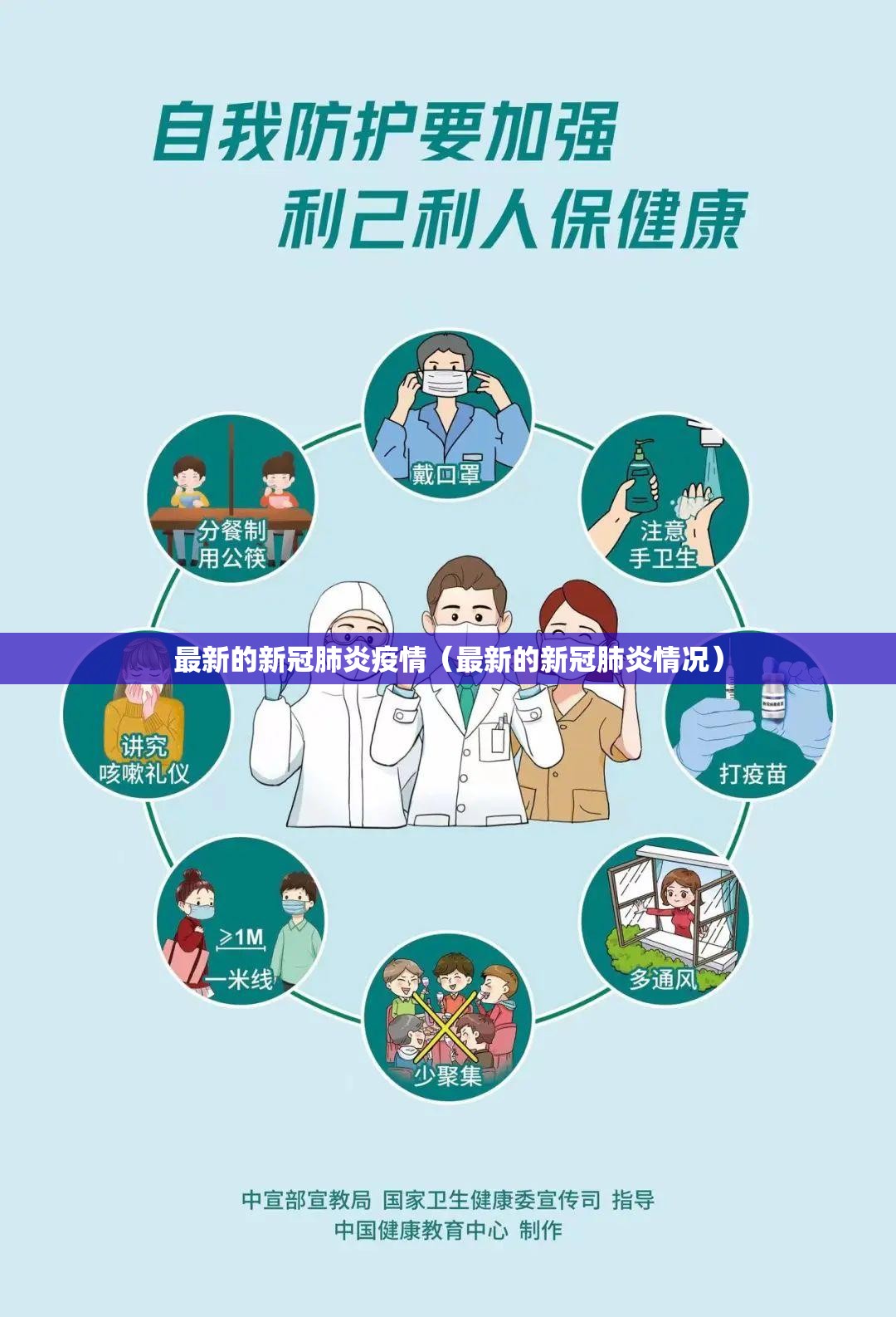 最新的新冠肺炎疫情（最新的新冠肺炎情况）