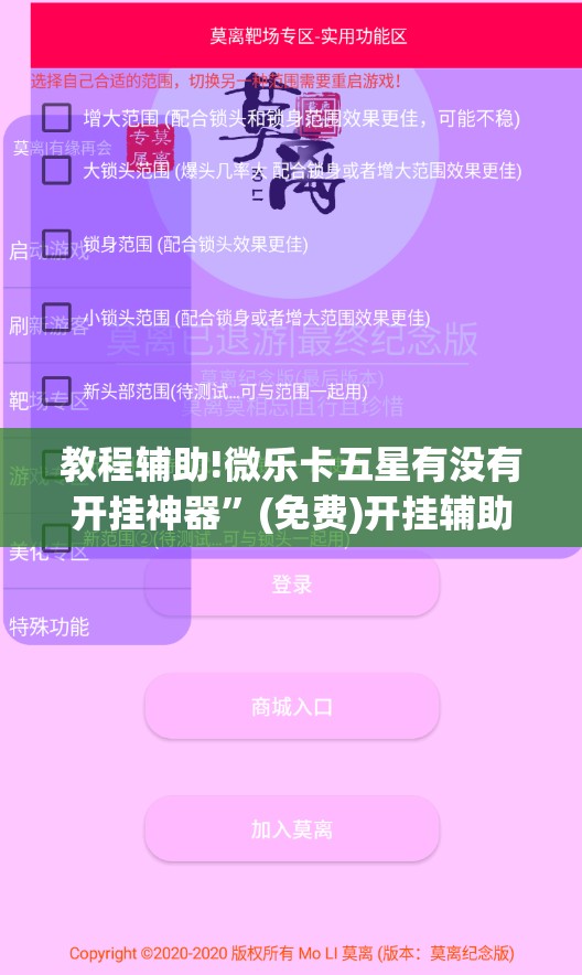 教程辅助!微乐卡五星有没有开挂神器”(免费)开挂辅助教学(最新辅助开挂教程)