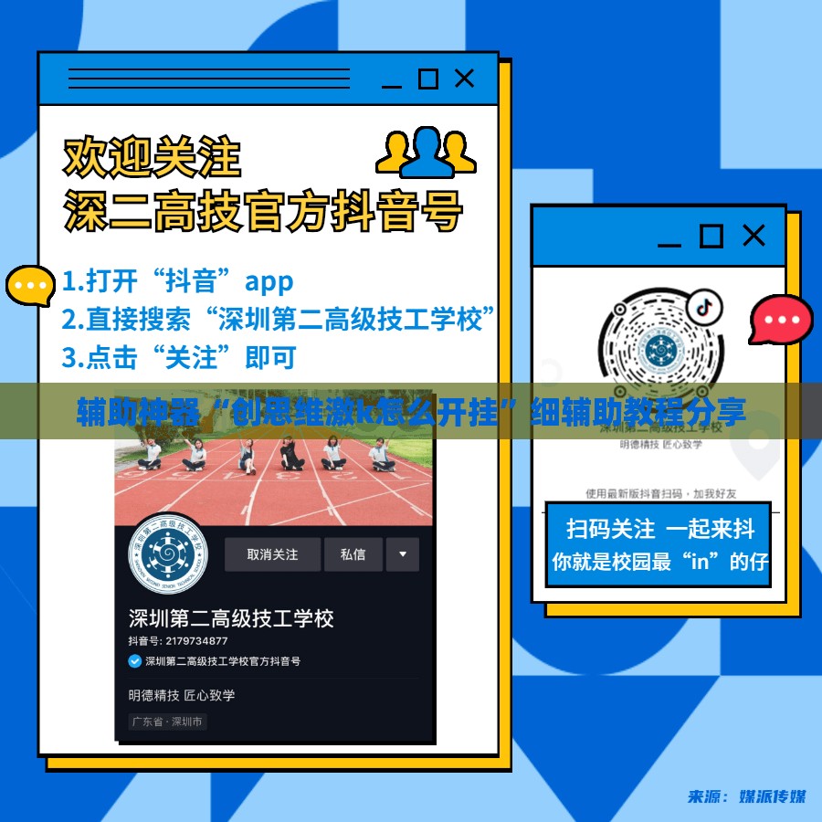 辅助神器“创思维激k怎么开挂”细辅助教程分享