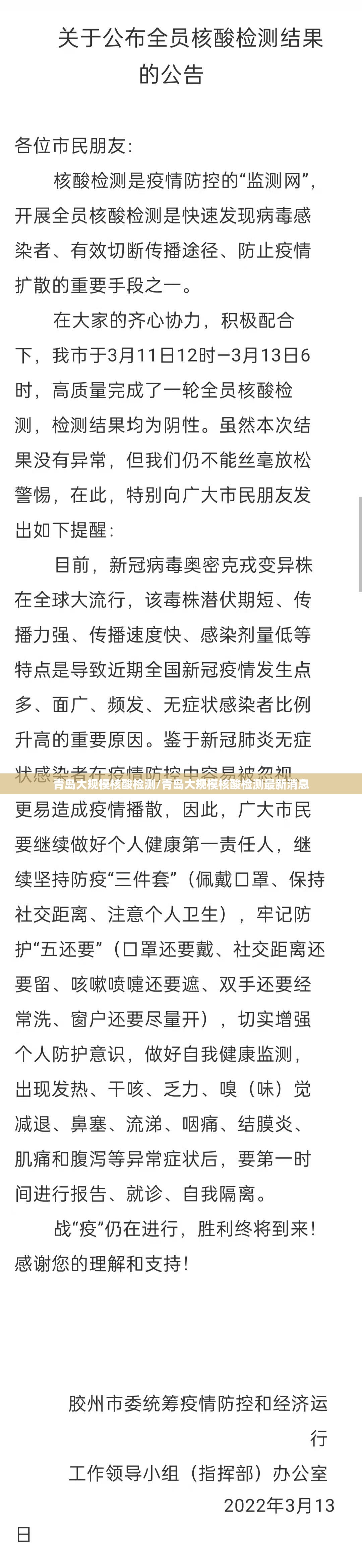 青岛大规模核酸检测/青岛大规模核酸检测最新消息