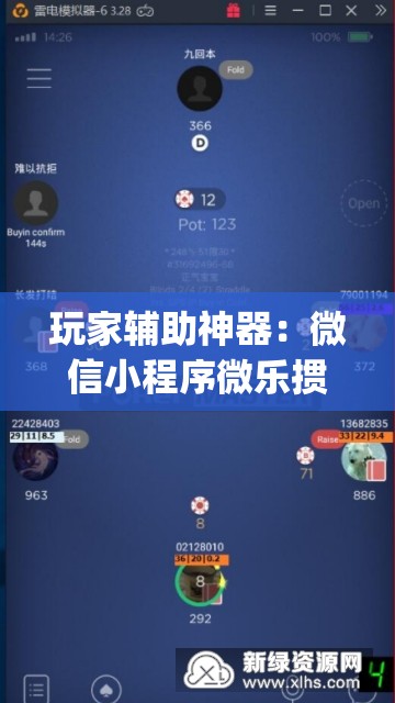 玩家辅助神器：微信小程序微乐掼蛋万能开挂神器”(透视挂)辅助下载教程