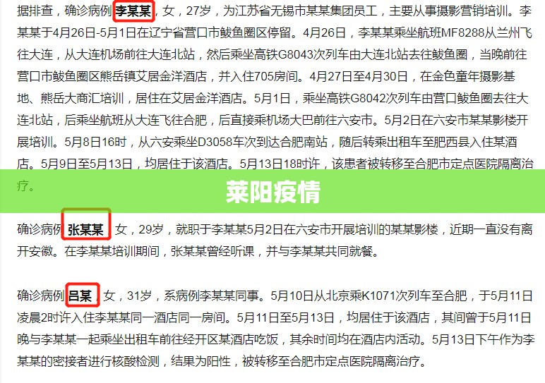 莱阳疫情/莱阳疫情病例