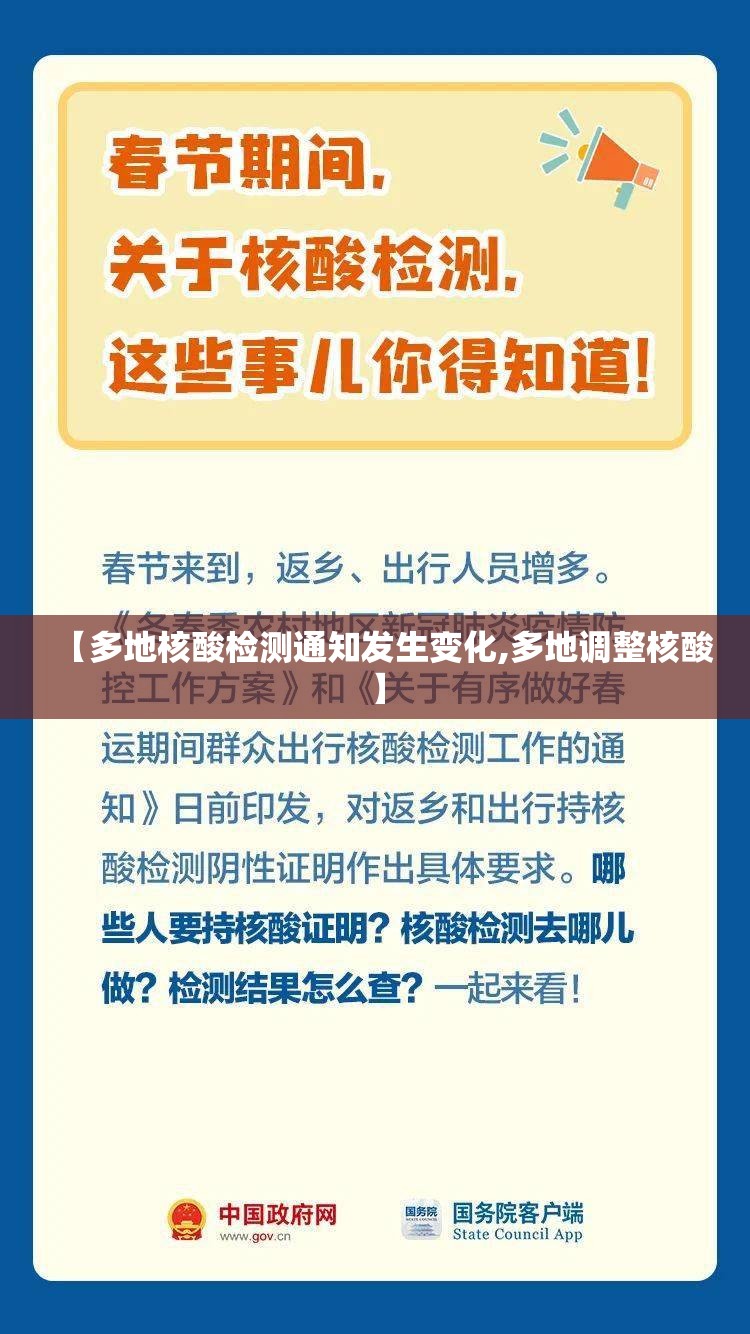 【多地核酸检测通知发生变化,多地调整核酸】