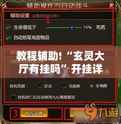 教程辅助!“玄灵大厅有挂吗”开挂详细教程