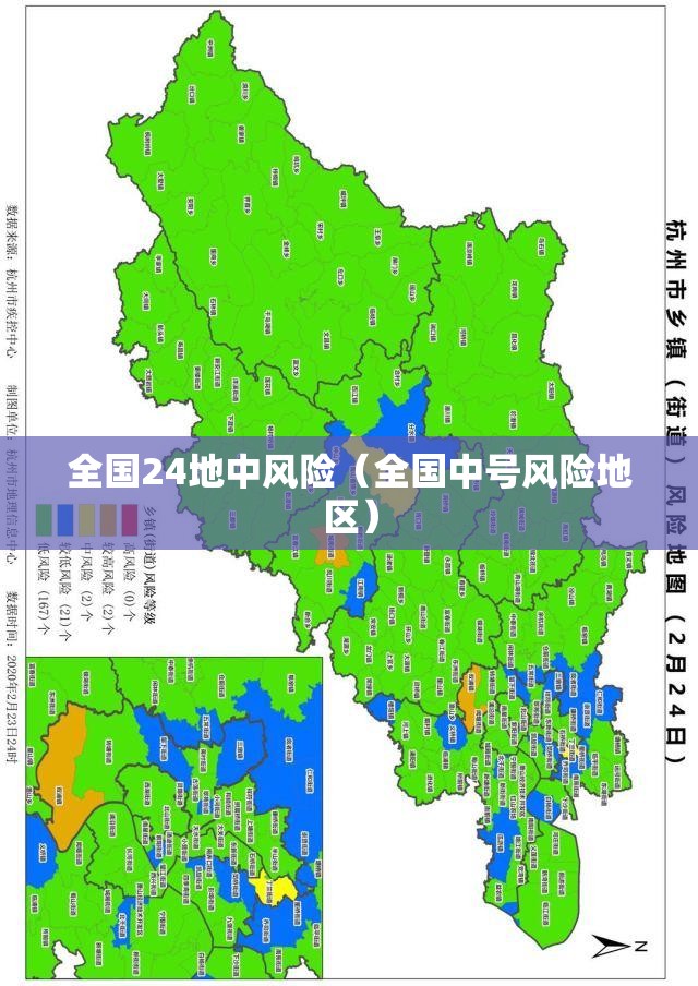 全国24地中风险（全国中号风险地区）
